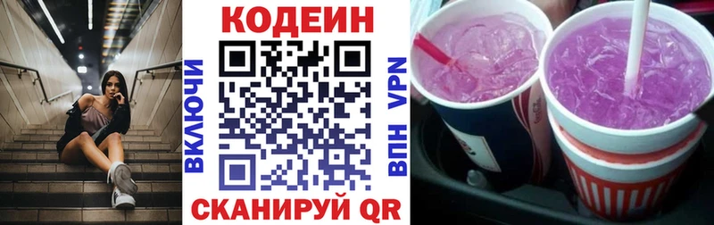 omg ONION  купить закладку  Большой Камень  Кодеиновый сироп Lean напиток Lean (лин) 